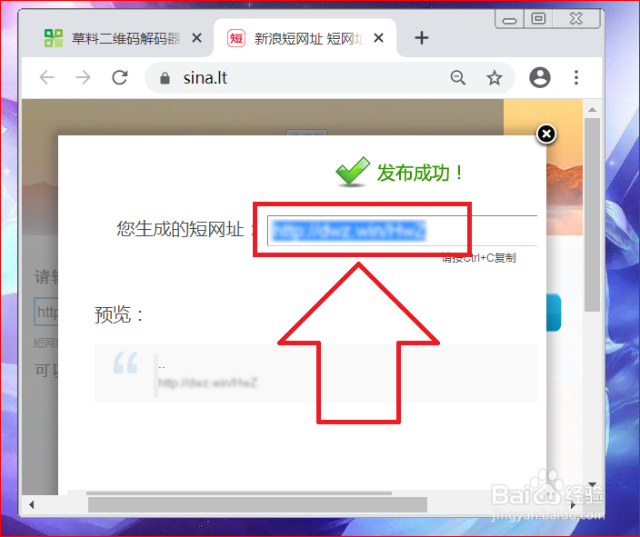 二维码怎么转换成短链接