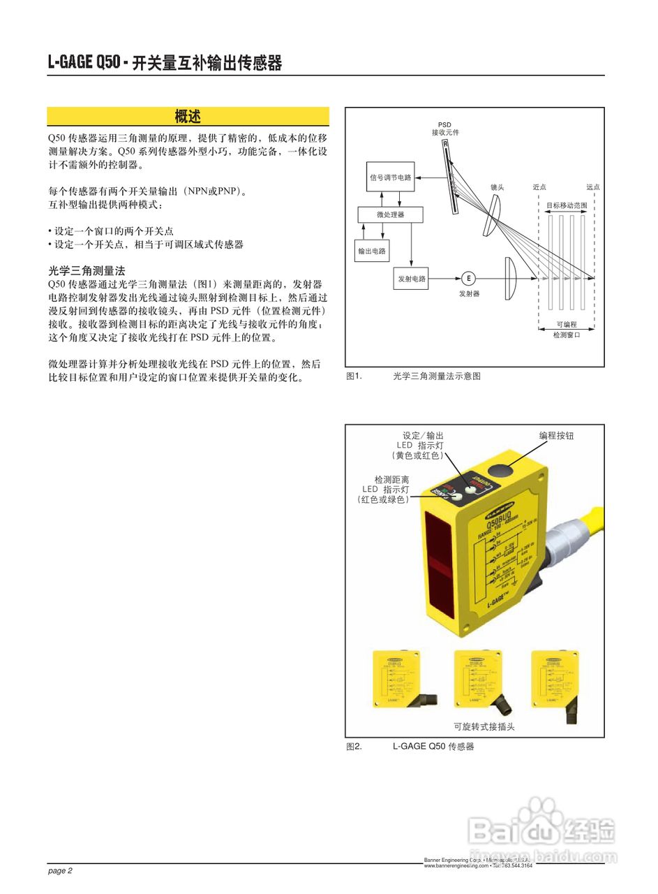 Banner Q50BPYQ型位移传感器说明书