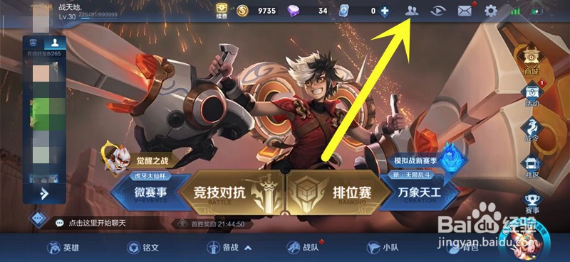 王者荣耀怎么索要英雄、皮肤及道具