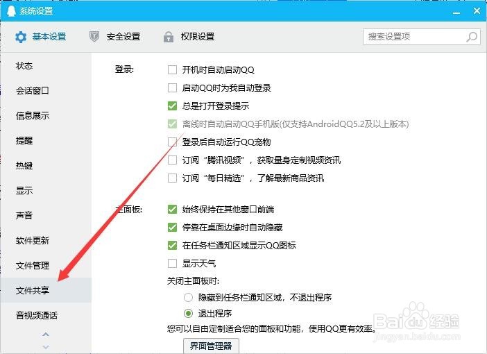 qq怎么样禁用文件共享功能 如何关闭文件共享