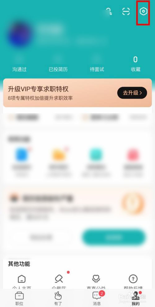 BOSS直聘怎么开启不看外地职位