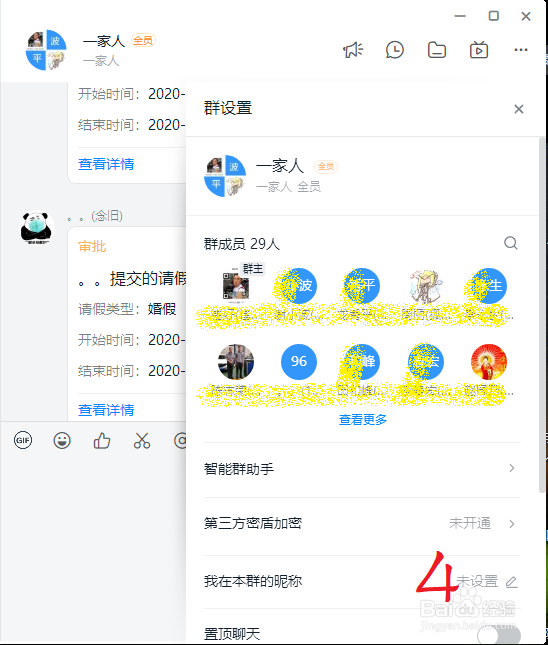 钉钉群内改昵称方法