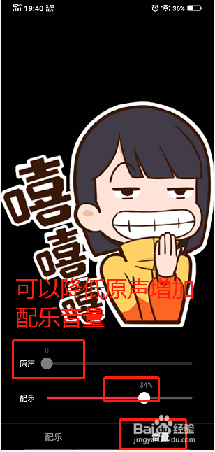 抖音如何添加配乐降低原声音量？