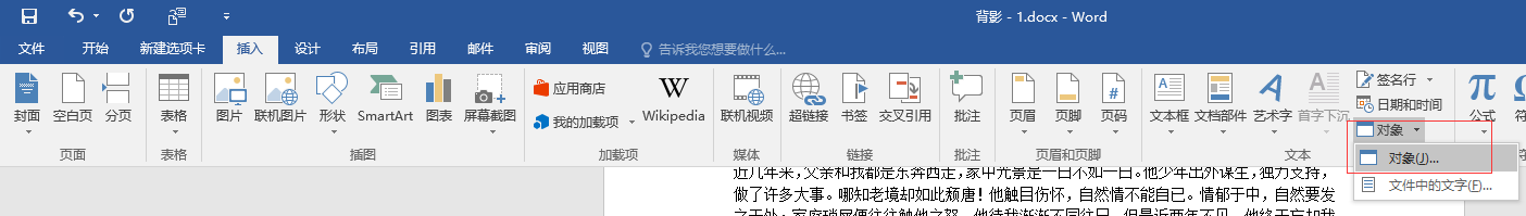 如何在word文档中插入excel表格