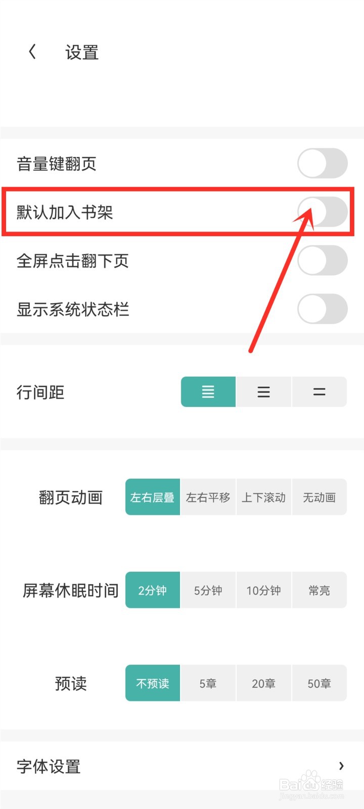 uc浏览器极速版小说自动加书架怎么关闭