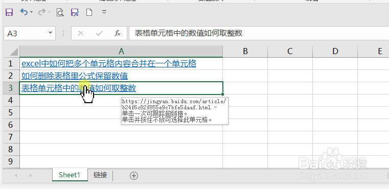 excel表格怎么插入超链接