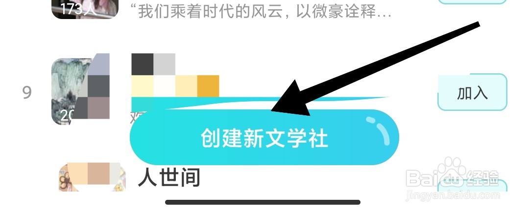 如何在笔神作文app上创建新文学社