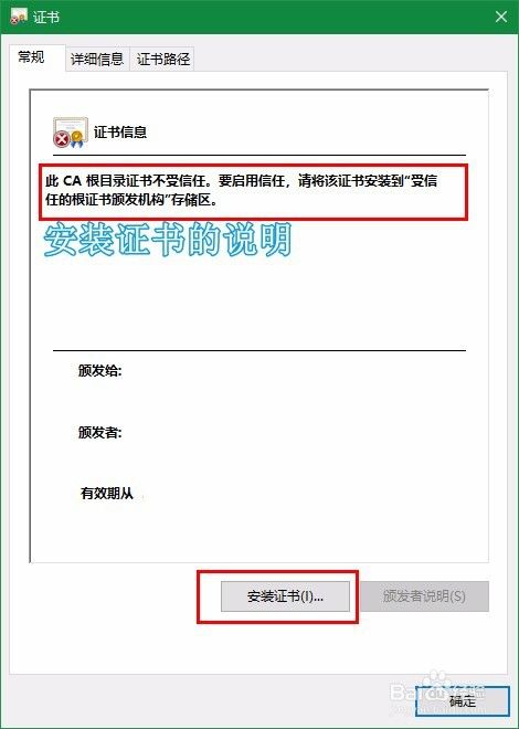 【Windows】Win10如何给应用安装证书