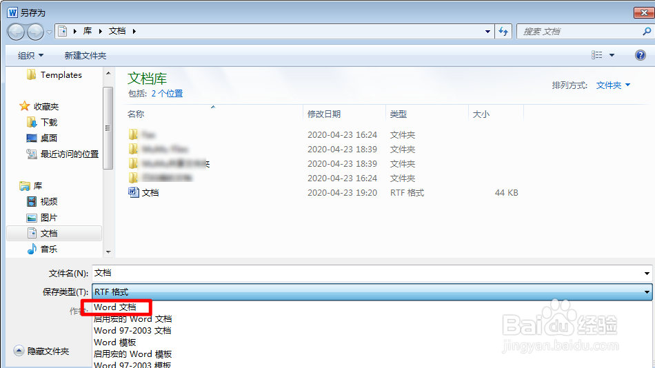 写字板里的东西怎么转换成WORD