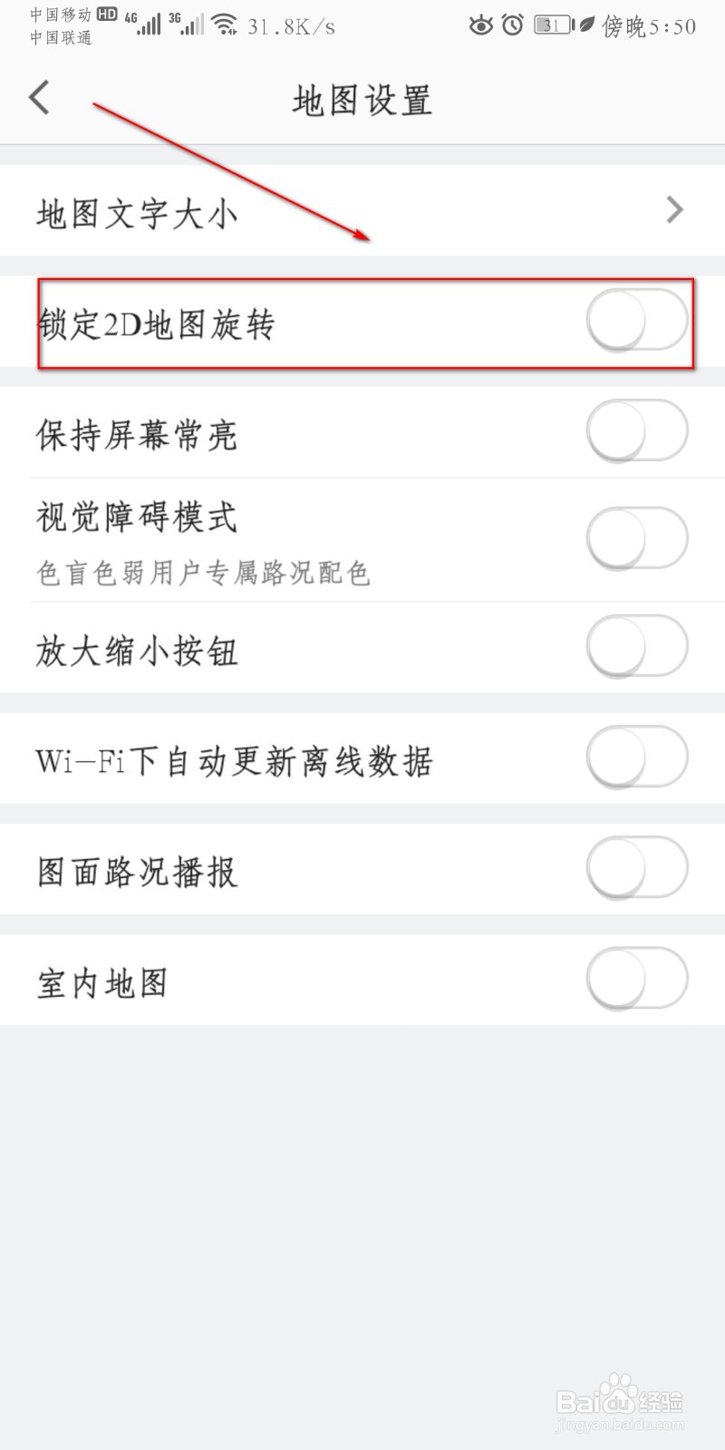 高德地图怎么设置锁定2D地图旋转