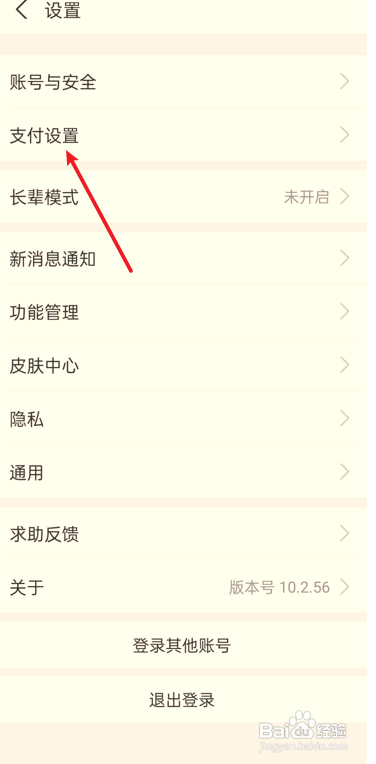 怎么改支付宝支付密码?