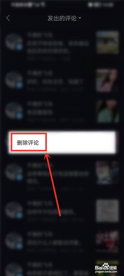 抖音发出去的评论怎么删除?