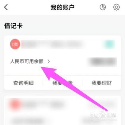 农业银行卡怎么查余额
