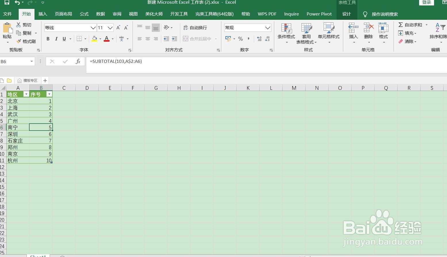 EXCEL中设置动态调整编号的方法