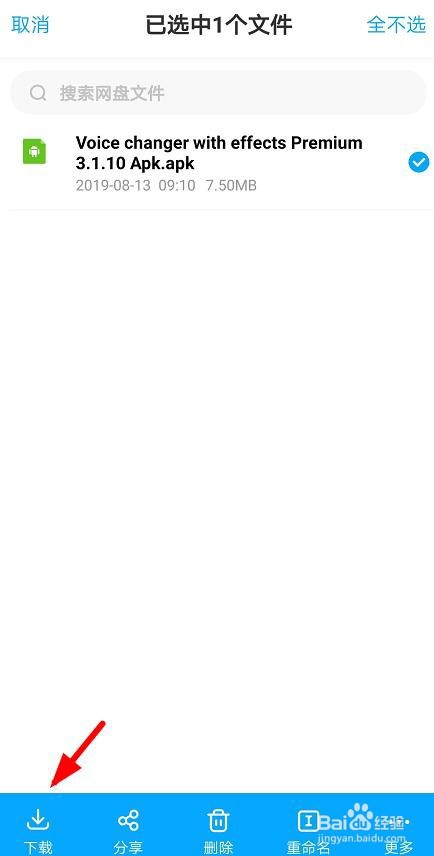 手机百度网盘下载的文件在哪里