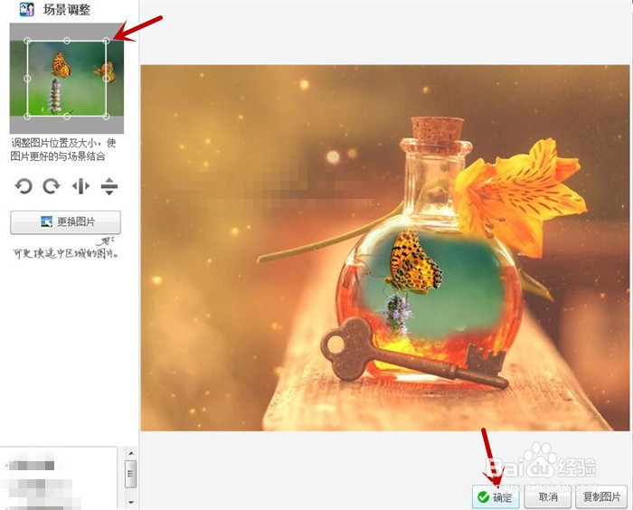 美图秀秀软件中如何制作瓶装蝴蝶的效果?