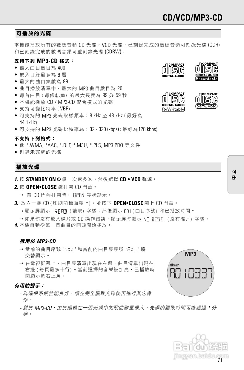 PHILIPS AZ2536 VCD/MP3/CD播放器说明书:[1]