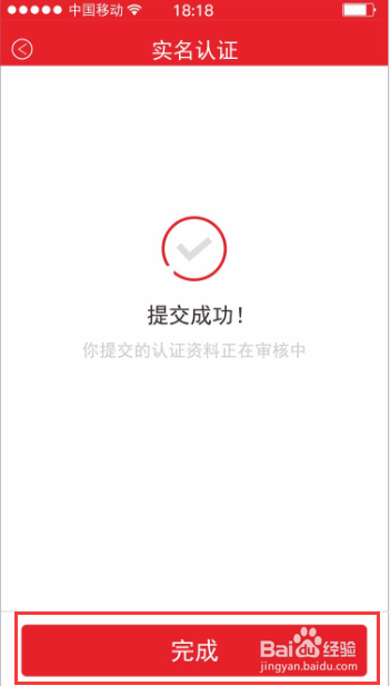 第一车酷app怎么认证个人身份及企业身份
