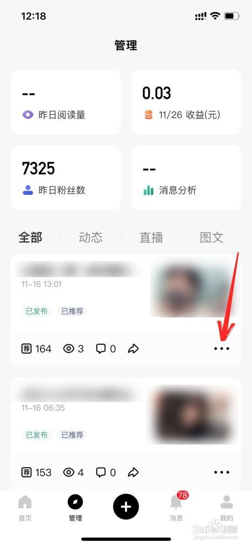 百家号如何撤回已发布文章