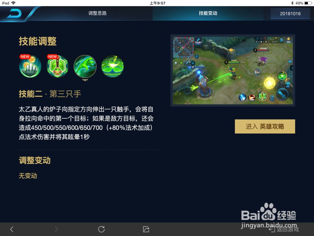 王者荣耀10.16调整，太乙真人经济优势增益减弱