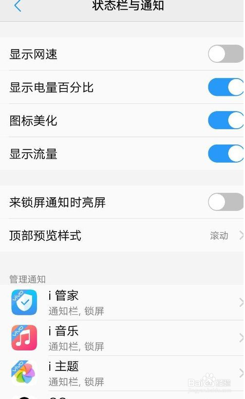 手机怎么设置关闭优酷在通知栏的通知