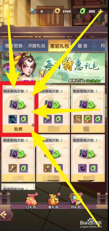 小小三国怎么领取常驻免费礼包