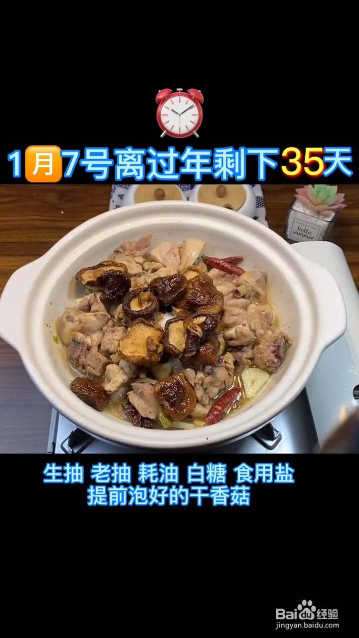 怎样在家正确自制年夜饭鸡肉炖蘑菇