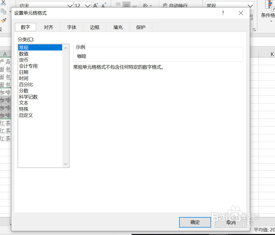EXCEL中如何给单元格内容添加删除线