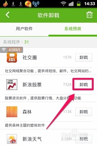 怎样卸载手机系统预装软件