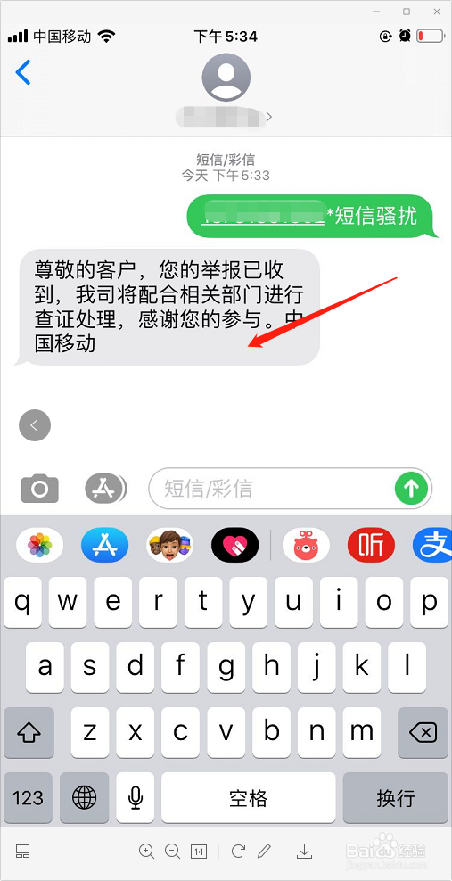 手机骚扰短信怎么举报