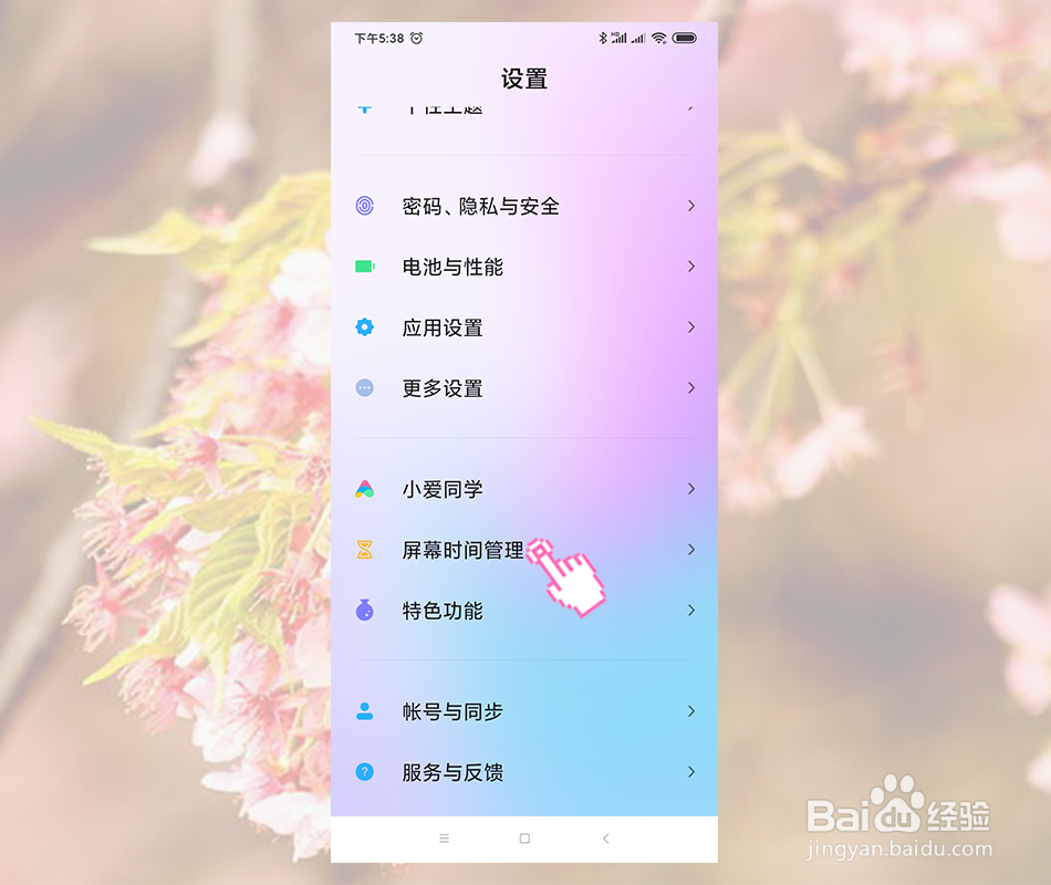 小米手机怎么限制手机使用时间