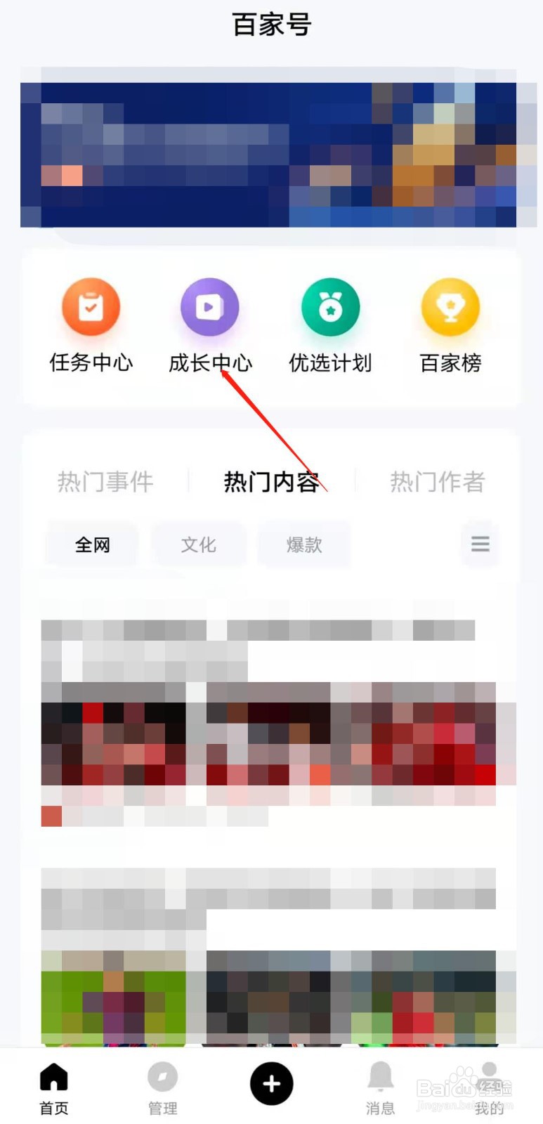 如何观看百家号的精品专栏课程