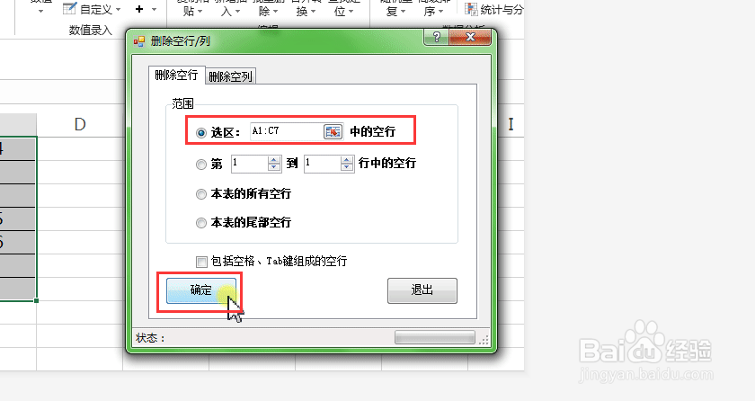 表格中的空行如何快速删除