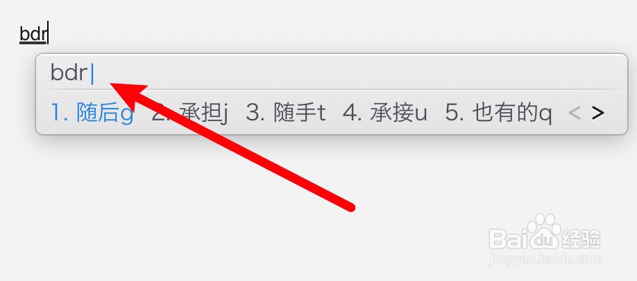 承担五笔怎么打字