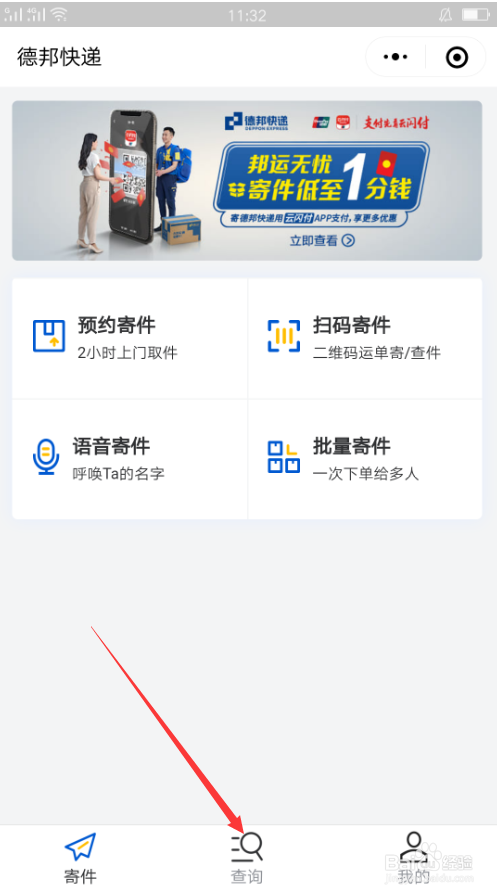 如何查询德邦快递信息