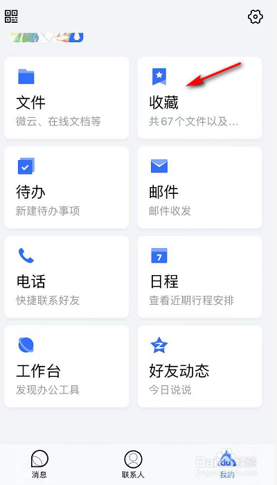 手机TIM收藏的文件怎么删除