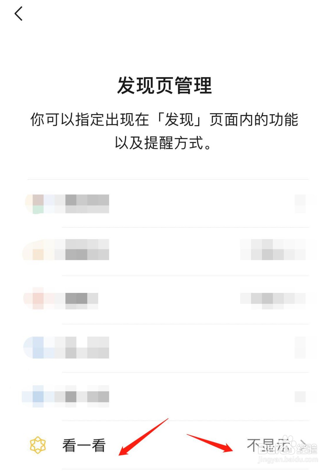 微信怎样在发现页中显示看一看