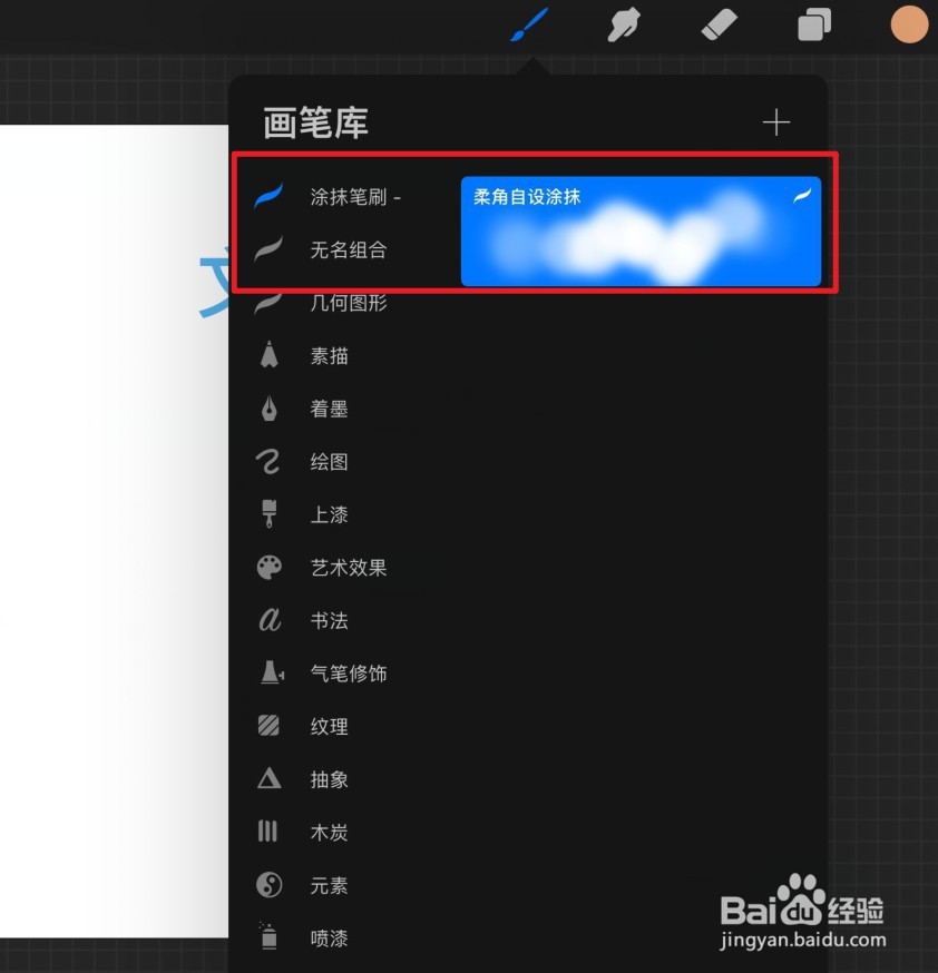 笔刷怎么导入procreate
