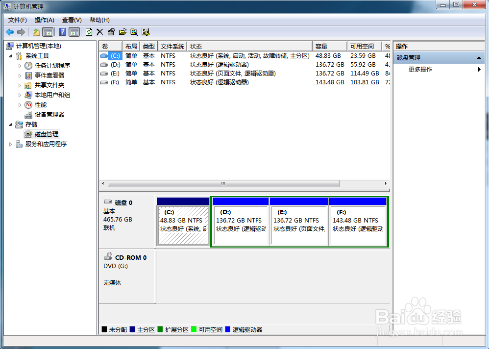 WIN7如何整理磁盘碎片
