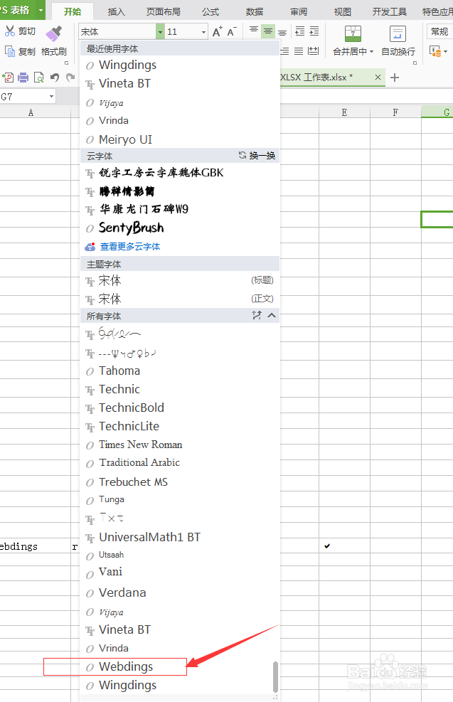 EXCEL中快速打钩和叉的方法(×√)