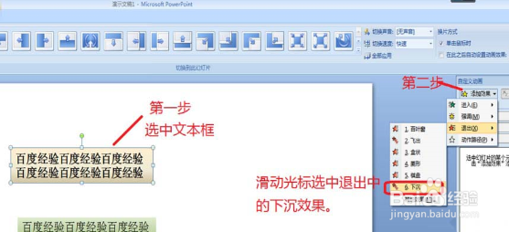 PPT两个文本框怎么制作交互显示消失的动画