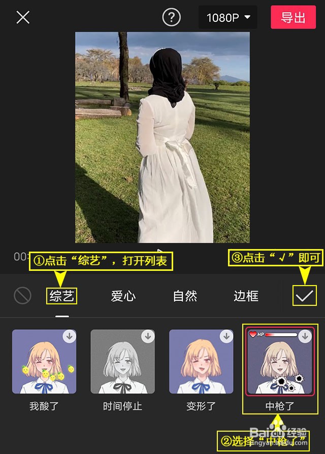 如何利用剪映设置中枪了特效