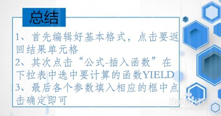 office函数讲解——计算定期支付利息债券收益率