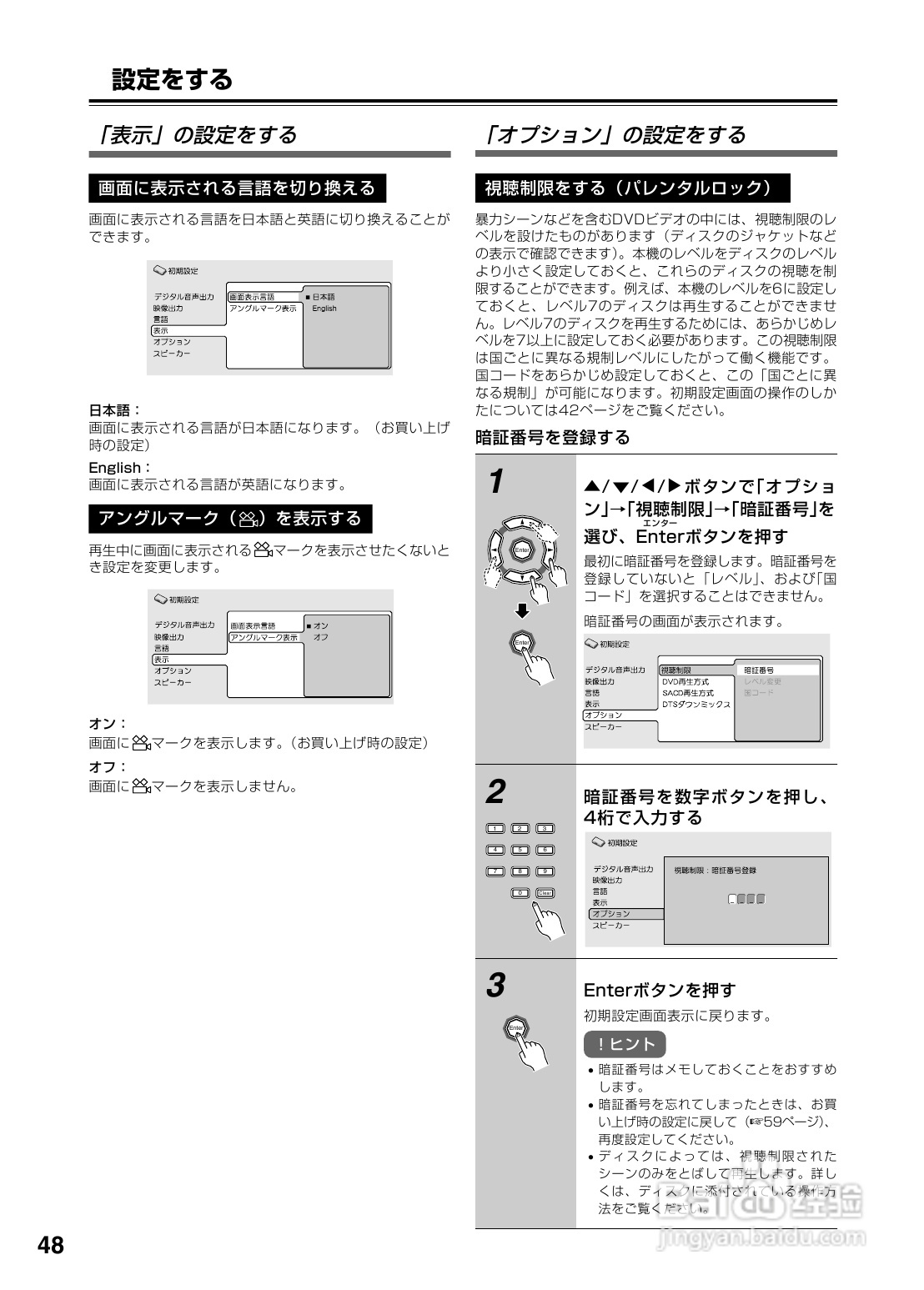 INTEGRA DPS-6 DVD播放机使用说明书:[3]