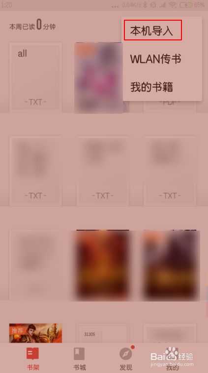 掌阅ireader怎么添加本地TXT