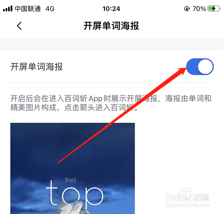 百词斩如何开启开屏单词海报功能？