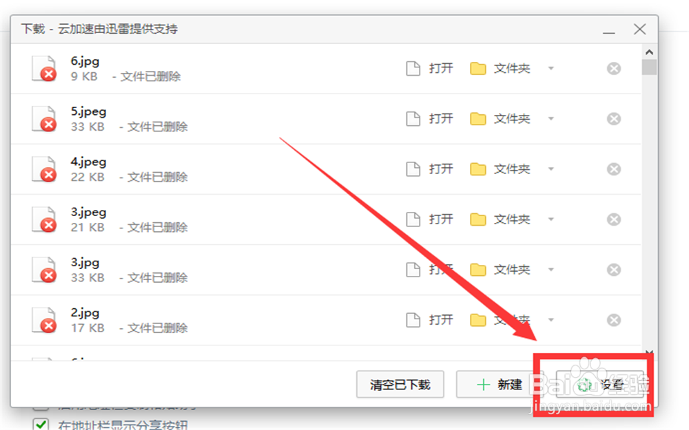 360安全浏览器的下载设置怎么打开?