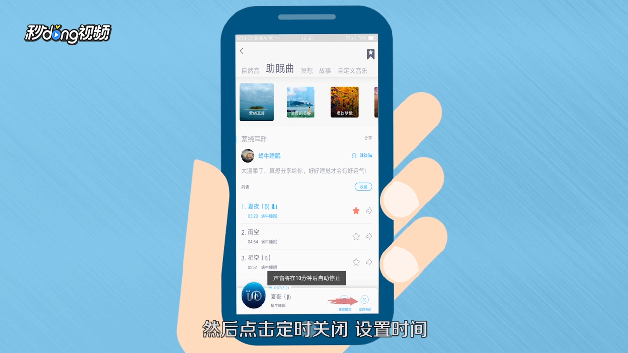 蜗牛睡眠APP怎么用