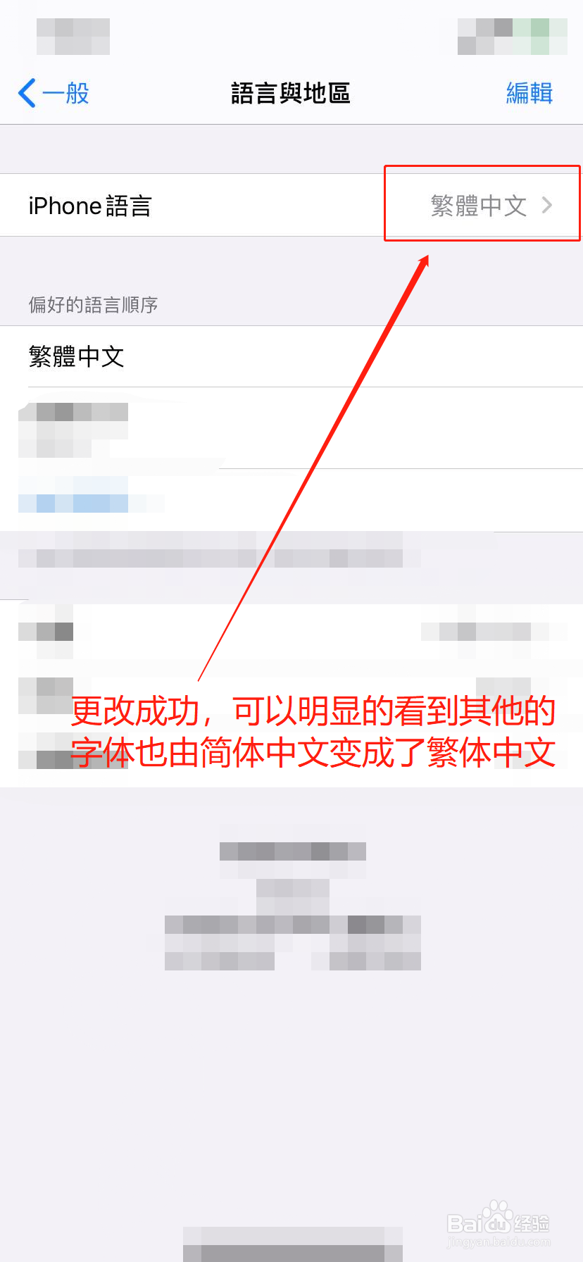 apple哪里更改语言