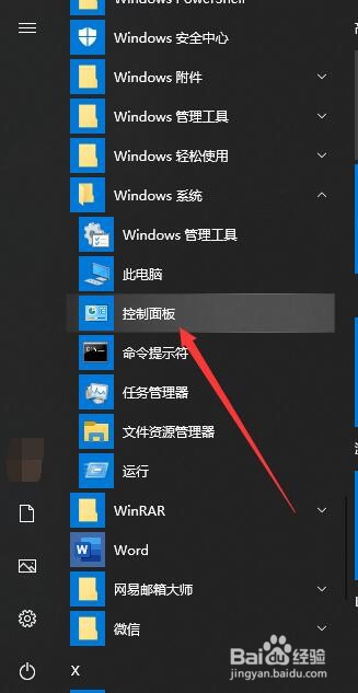 win10系统控制面板怎么打开